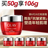 玉兰油（OLAY）大红瓶面霜50g抗皱紧致女士保湿面霜护肤品生日礼物送女友