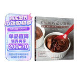 美味的巧克力蛋糕 巧克力甜品面包蛋挞制作新手入门书籍 甜点菜食谱配方教程新手烘焙书籍大全 烤箱家用 烘焙食谱书