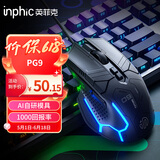 英菲克（INPHIC）PG9有线游戏鼠标 电竞宏 右手通用型 rgb吃鸡/lol/csgo台式笔记本通用 12800DPI 黑