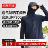 京东京造防晒衣男士冰丝凉感防紫外线防晒服男女高端防晒外套  深海蓝2XL