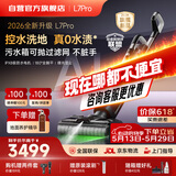 莱克【价保618咨询价更优】新品洗地机【京东自营】天狼星L7Pro洗地吸尘器家用除螨吸洗拖一体自动清洗