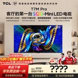 TCL电视 85T7M Pro 85英寸 SQD-Mini LED 100%全局高色域 超级蝶翼星曜屏4GB+64GB大内存 T7L Pro