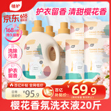 植护樱花香水洗衣液20斤（2kg*4瓶+500g*4袋）内衣裤可用持久留香去渍