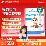 好健康goodhealth小猴子乳铁蛋白奶粉剂婴幼儿童提高免疫球蛋白30袋*2罐