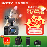 索尼（SONY）ILME-FX3A高清数码摄像机4K全画幅专业电影摄影机视频拍摄直播旅游婚庆 FX3A FX3A单机 标配