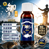 穿透王夏季黑坑野钓鲫鱼鲤鱼钓鱼小药口水剂草鱼青鱼药酒诱鱼剂混养鱼饵 新鲫透2号（30ml 黑坑鲫鱼小药）