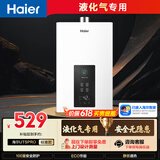 海尔【液化气专用 UTSPRO】13升安全耐用节能速热 低水压启动  以旧换新 抗风防冻 家用燃气热水器