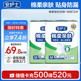 安护士棉柔亲肤成人拉拉裤M36片*2包  臀围80-105cm内裤型纸尿裤尿不湿