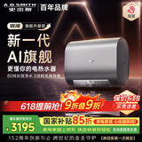 史密斯（A.O.SMITH）佳尼特金圭电热水器60升HT3PRO AI智慧 免换镁棒 免清洗内胆 国家补贴【银河】