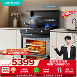 华帝（VATTI）集成灶【张凌赫同款】蒸烤一体18风量5.0kw定时灶嵌入式蒸烤箱家用小飞翼烟灶套装i30Y30天然气