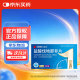 【邦戈】盐酸伐地那非片20mg*1片/盒