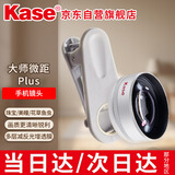 卡色（Kase）大师级百微镜头Plus 手机微距镜头高清拍摄花卉植物细节微观背景虚化聚焦主体摄影配件