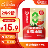 海底捞每粒鲜 番茄汤料调味料 240g  4小包 含67%番茄