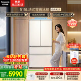 松下（Panasonic）白月光2.0 515L法式多门冰箱家用超薄零嵌入式自动制冰一级能效NR-ED52APB-W【国家补贴】