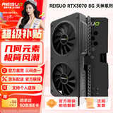 雷索 RTX3070/3070Ti G6x全新RGB三风扇deepseek光追3A悟空三角洲设计渲染Ai计算台式机电脑独立显卡 RTX3070 8G天神|全覆盖背板