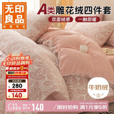 无印良品A类雕花牛奶绒床上四件套1.5/1.8床珊瑚绒双面加绒床单被套200*230cm