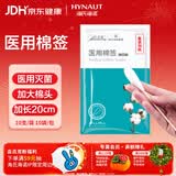 海氏海诺医用棉签无菌消毒棉签棒 大头20厘米*10支*10袋 共100支