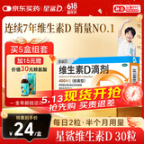 星鲨维生素D滴剂 30粒维生素d3儿童3-12岁1-3岁婴幼儿0-6个月青少年11-17岁促钙吸收京东自营大药房全年龄段可用
