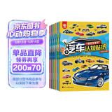汽车认知贴纸书（全6册）赛车跑车+越野车+时尚汽车+超级轿车+世界名车+工程作业车 儿童汽车认知书 早教贴画 
