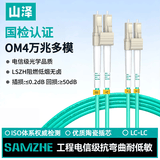 山泽光纤跳线 LC-LC万兆多模双芯OM4 工程级光纤尾纤  阻燃低烟无卤 数据机房光纤线网线8米G4-LCLC08