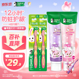DARLIE好来(原黑人)魔法片片儿童牙膏套装2-12岁含氟抗糖120g+牙刷2支