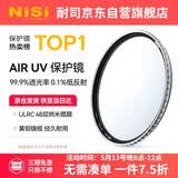 耐司（NiSi）uv镜 86mm滤镜 99.9%透光率 AIR UV 双面多层镀膜单反微单uv镜保护镜滤光镜佳能尼康索尼相机滤镜