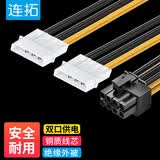 连拓（LinkStone） 双大4pin转8pin电脑显卡电源线反向 双IDE转8p台式机主板ADM显卡供电线 D型4P转8针 C312C
