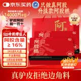 胶城阿胶糕500g*2盒【阿胶16%】即食铁盒阿胶气血送老婆女朋友520礼物