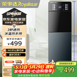荣事达（Royalstar）即热饮水机京东自营速热下置式泡奶冲奶可调温快速加热办公室全自动智能烧水器制冷型YLR0.5-S2802