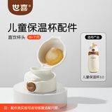 世喜奶瓶配件奶嘴瓶身水杯保温杯直饮吸管配件合集 【直饮杯头】适配儿童保温杯