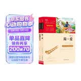 儒林外史 简爱 九年级下册推荐课外阅读书目 中小学生课外阅读书籍 无障碍阅读 赠中考名著阅读提分王万物复书九年级