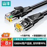 山泽 六类网线 3米千兆高速网络宽带线6类工程家用电脑路由器2.5g监控CAT6成品跳线带双接头黑色WD6030