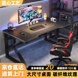 甄严选电脑桌台式电竞桌椅套装组合桌子办公家用桌学习桌书房书桌写字桌 【黑架+黑碳纤纹面】单桌120*60
