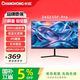 长虹23.8英寸 办公显示器 100Hz高刷  IPS硬屏 HDMI+VGA+DP 可壁挂电脑显示屏 24G650F-Pro