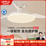 欧普照明（OPPLE）风扇灯42寸全光谱1级能效智能控制80瓦 餐厅厨房卧室吊灯 冰风