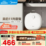 美的（Midea）【8年质保】11升储水式小厨宝家用速热一级能效非即热式电热水器厨房热水宝国家补贴F11-20CB6(HE)