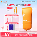 934/943 悦颜新升级轻透防晒乳清爽轻薄通勤学生军训 60ml中秋节礼物