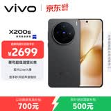 vivo X200s 12GB+256GB 简黑 国家补贴 蔡司超级潜望长焦 湿手秒开超声波指纹 拍照 AI手机