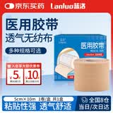蓝洛 医用胶带无纺布透气5cm*10米/卷肤色宽胶布固定敷料贴过敏防胶贴