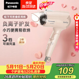 松下（Panasonic）【价保618】护发吹风机家用负离子大功率不伤发速干可折叠电吹风筒宿舍生日情人节520礼物WNE2H