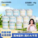 OarmiLk吾岛酸奶无蔗糖低糖酸奶风味酸牛奶益生菌发酵乳80g便携装 无蔗糖80g*5+低糖80g*5