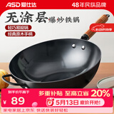 爱仕达（ASD） 炒锅精铁不易锈健康无涂层铁炒锅家用厨房炒菜锅 煤燃气明火通用 精铁炒锅丨带盖丨 34cm