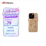 魅族（meizu）PANDAER 旷野 妙磁肤感手机壳 饮茶 适用iPhone 16 Pro 妙磁阵列大吸力 五层材质复合 全包结构 