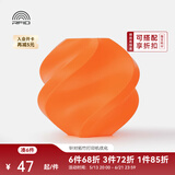 拓竹PLA Basic基础 3D打印耗材 高韧性易打印 RFID智能参数识别--净重1kg 橙色10300 含料盘