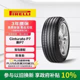 倍耐力轮胎防爆胎225/55R17 97Y 新P7(R-F)(*)原配宝马5系