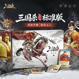 三国杀标准2026版  新手入门 身份局玩法 吸塑卡扣 聚会休闲桌游 标准+神话再临+一将之魂（赠桌布）