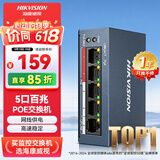 海康威视5口百兆POE交换机金属外壳散热非网管百兆延长网线传输安防监控网络分线器DS-3E0105P-E