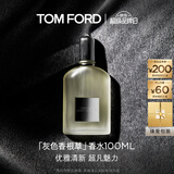 TOM FORD灰色香根草100ML TF香水男士女士香水520礼物生日礼物女