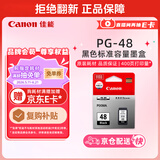 佳能（Canon）PG-48 黑色墨盒(适用E478/E478R/E3480/E418/E4280/E4580)