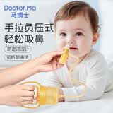 马博士吸鼻器宝宝吸鼻涕手拉式新生儿鼻屎清洁手动负压式吸鼻涕神器